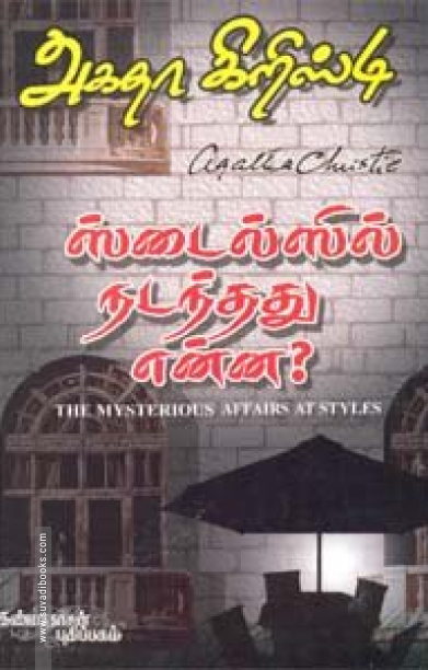 ஸ்டைல்ஸில் நடந்தது என்ன?