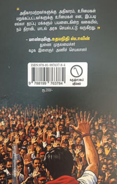 ஸ்டாலின் தொடரட்டும் தமிழ்நாடு வெல்லட்டும்