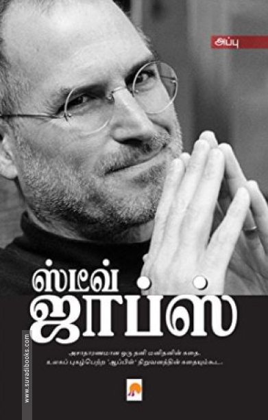ஸ்டீவ் ஜாப்ஸ்: வாழ்க்கை வரலாறு