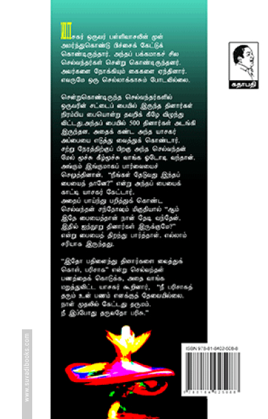 சூஃபி கதைகள் (கண்ணதாசன் பதிப்பகம்)