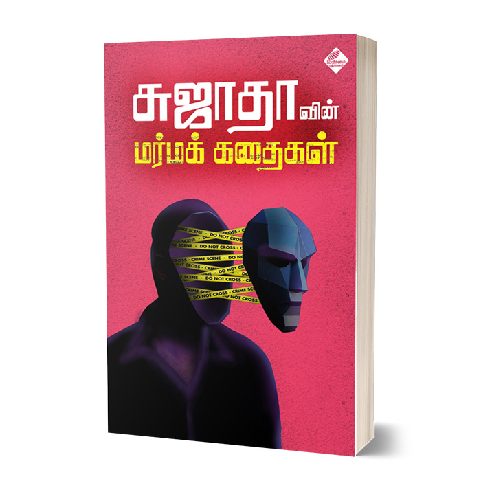 சுஜாதாவின் மர்மக் கதைகள்