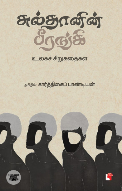 சுல்தானின் பீரங்கி