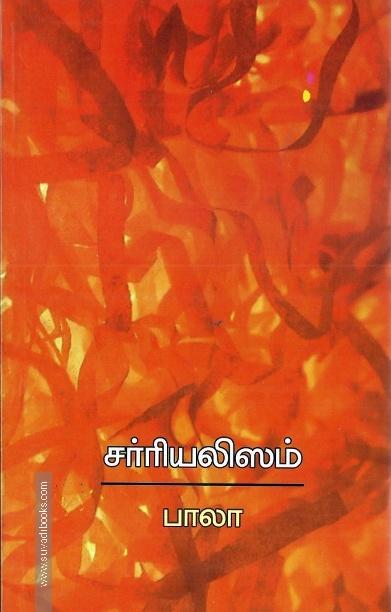 சர்ரியலிஸம்