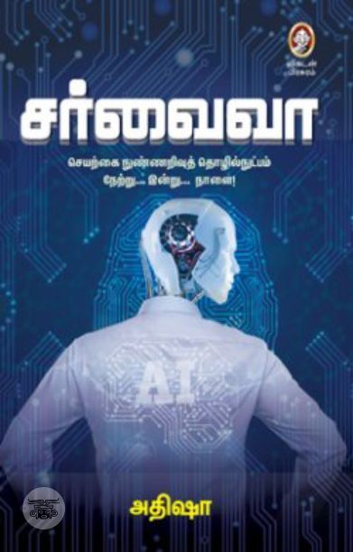 [:en]சர்வைவா[:ta]சர்வைவா[:]
