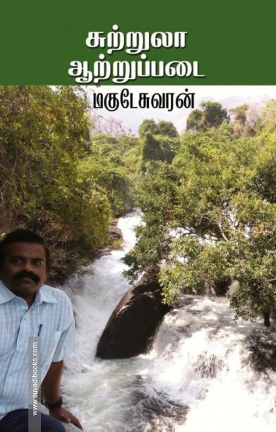 சுற்றுலா ஆற்றுப்படை