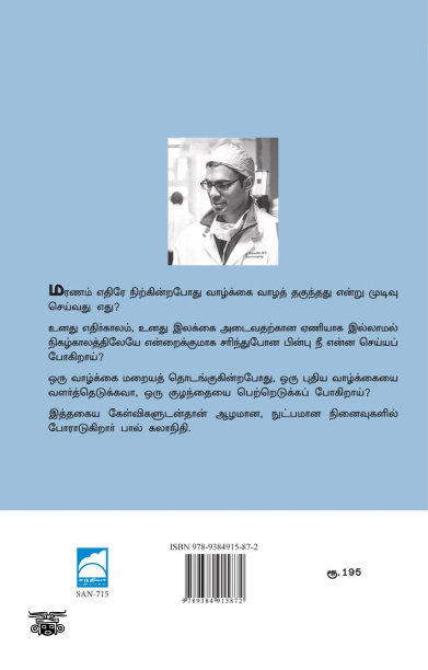 சுவாசம் காற்றில் கரைந்தபோது