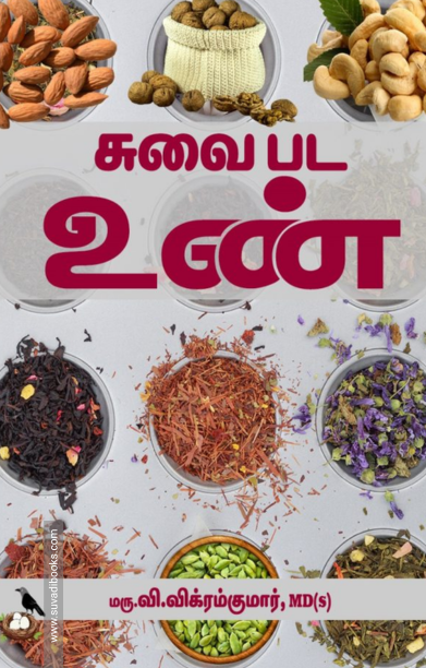 சுவை பட உண்