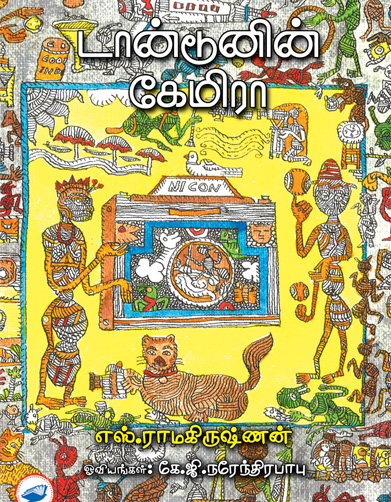 டான்டூனின் கேமிரா