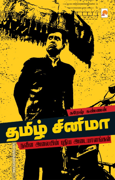 தமிழ் சினிமா