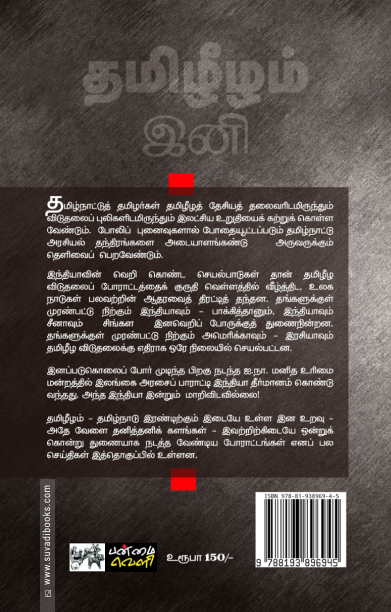 தமிழீழம் இனி