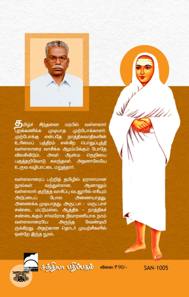 தமிழ் மெய்யியல் வரலாற்றில் வள்ளலார்
