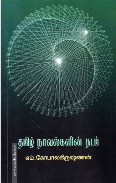 தமிழ் நாவல்களின் தடம்
