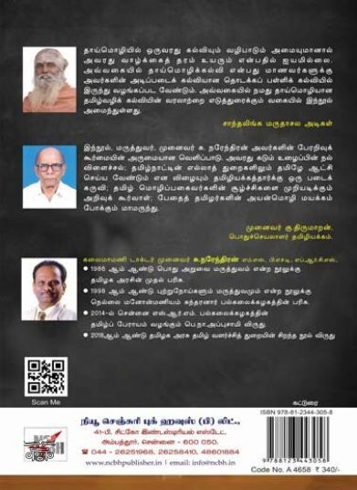 [:en]தமிழ் பயிற்றுமொழி: கனவும் நனவும்[:ta]தமிழ் பயிற்றுமொழி: கனவும் நனவும்[:]