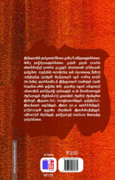 தமிழர் வரலாறு