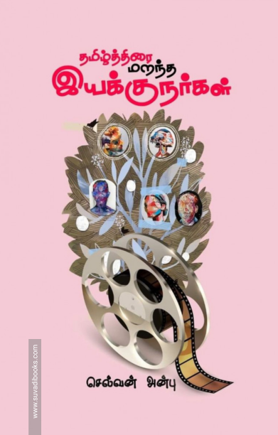 இந்நூலைப் படிக்கையில் எனக்கு அறந்தை நாராயணன் அவர்கள்தான் நினைவில் வந்துபோனார். கிட்டத்தட்ட அதே மாதிரியான எழுத்து நடை மற்றும் சம்பவ விரிப்புகளை என்னால் காண முடிந்தது. ஒரே அமர்வில் இரண்டு மணி நேரங்களுக்குள்ளாக இந்தப் புத்தகத்தை முடிக்க முடிந்ததற்கு முதற்கார