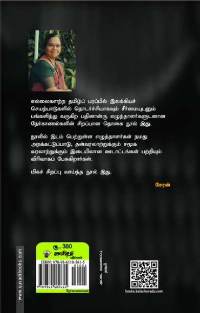 தமிழகத்துக்கு அப்பால் தமிழ்
