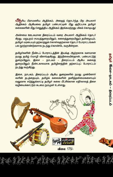 தமிழர் இசை, நாடகம், திரைப்படம்