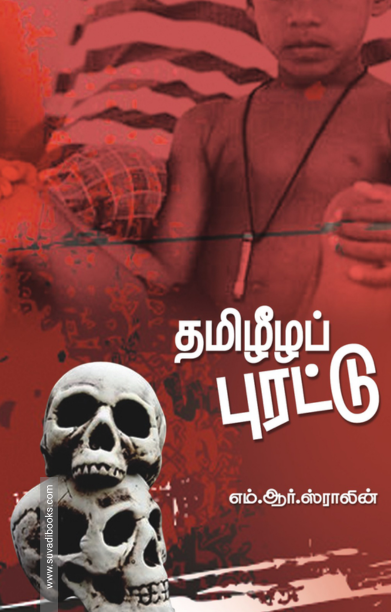 தமிழீழப் புரட்டு