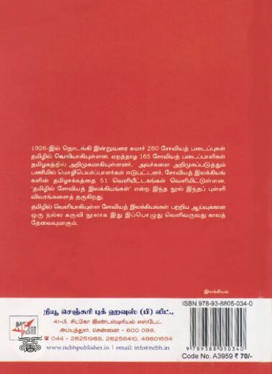 [:ta]தமிழில் சோவியத் இலக்கியங்கள்[:]