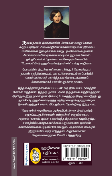 தாராஸ் புல்பா (நற்றிணை)