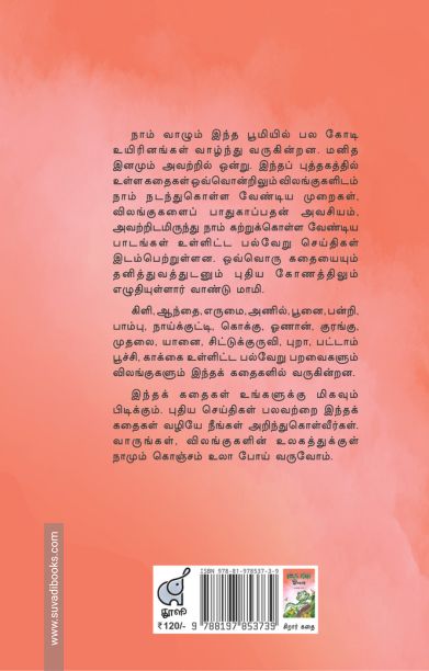 தண்டால் எடுக்கும் ஓணான்