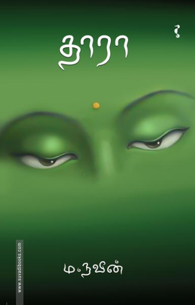 தாரா