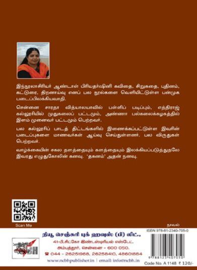 [:en]தகனம்[:ta]தகனம்[:]