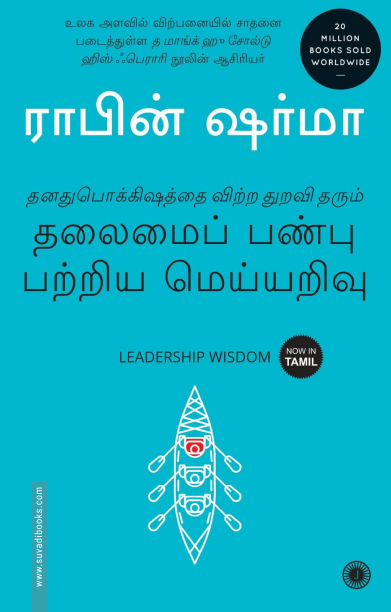 தலைமைப் பண்பு பற்றிய மெய்யறிவு
