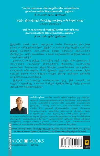 தலைமைப் பண்பு பற்றிய மெய்யறிவு