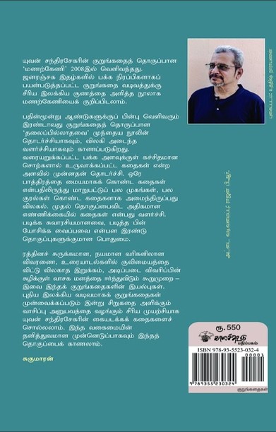 தலைப்பில்லாதவை