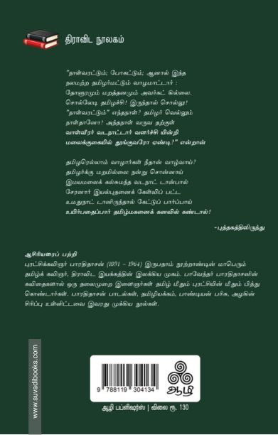 தமிழச்சியின் கத்தி