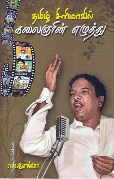 தமிழ் சினிமாவில் கலைஞரின் எழுத்து