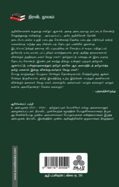 தமிழினக்காவலர் கலைஞர்