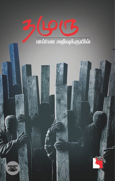 தமுரு