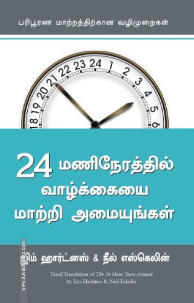 தண்டனையடைந்த தமிழ்க் குற்றவாளிகள்