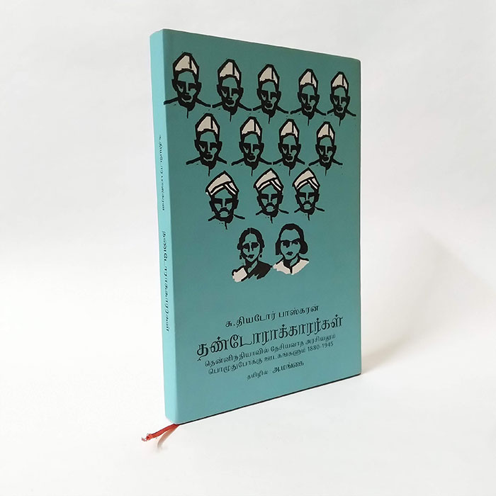 தண்டோராக்காரர்கள்