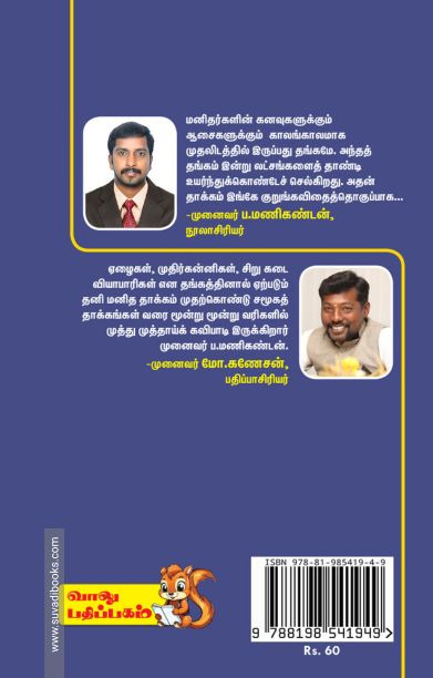 தங்கமே எங்கே செல்கிறாய்