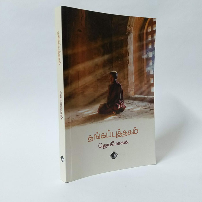 தங்கப்புத்தகம்