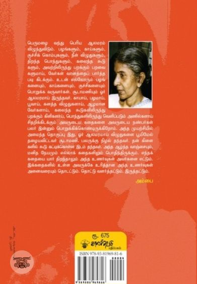 தனிமைத் தளிர்