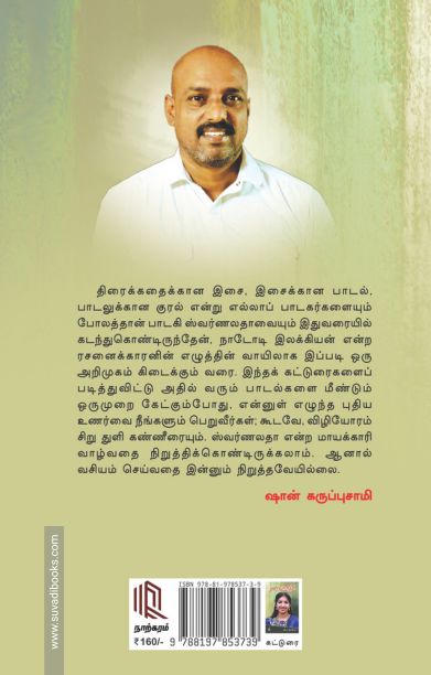 தனியொருத்தி