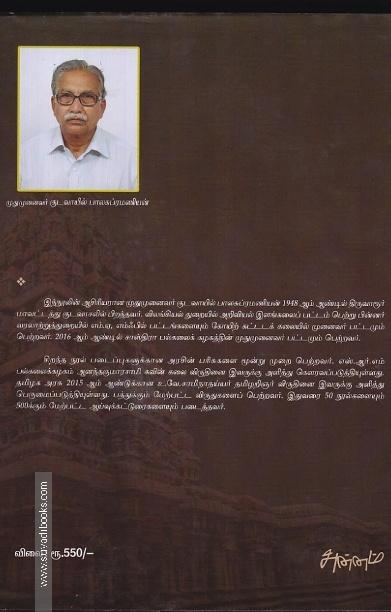 தஞ்சாவூர் நாயக்கர் வரலாறு