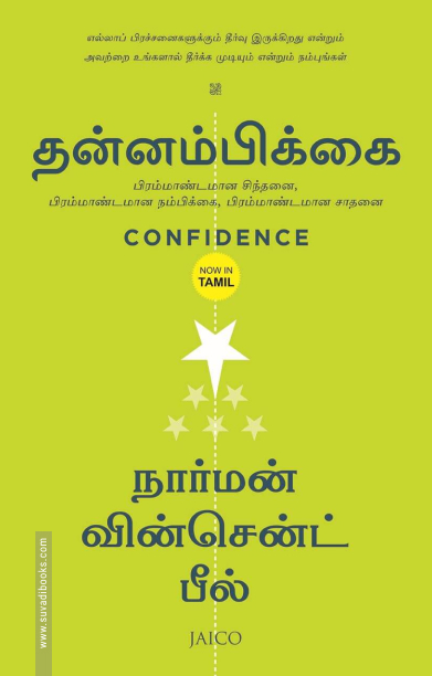 தன்னம்பிக்கை