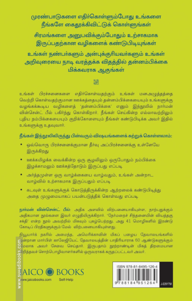 தன்னம்பிக்கை