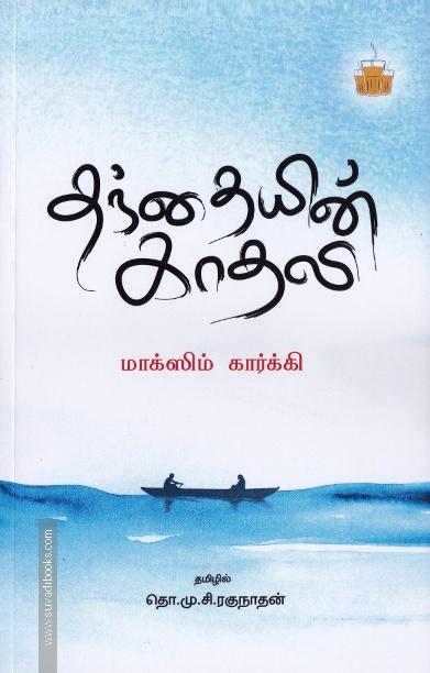 தந்தையின் காதலி