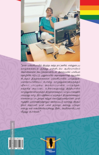 தனுஜா: ஈழத் திருநங்கையின் பயணமும் போராட்டமும்