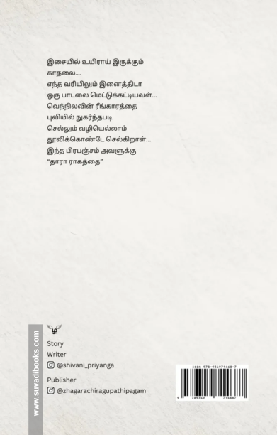 தாராராகம்