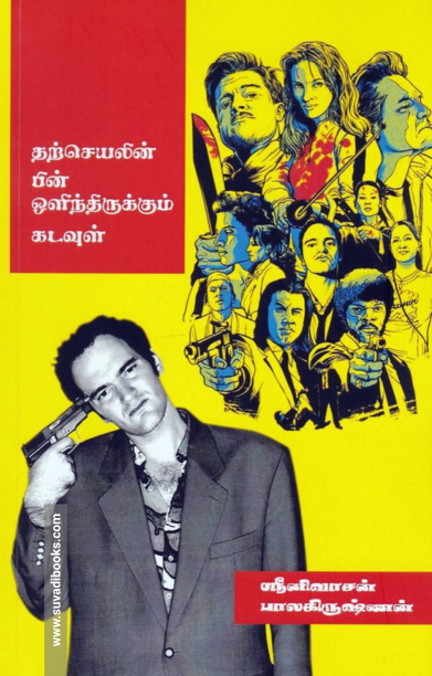 தற்செயலின் பின் ஒளிந்திருக்கும் கடவுள்