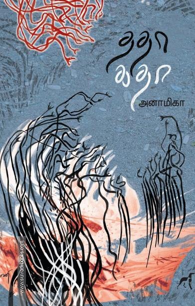 ததா கதா