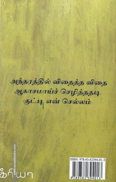 தவளைக்கல் சிறுமி
