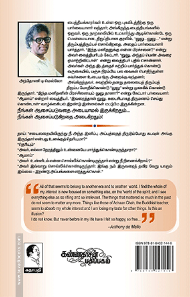 தவளையின் பிரார்த்தனை (பாகம் 2)